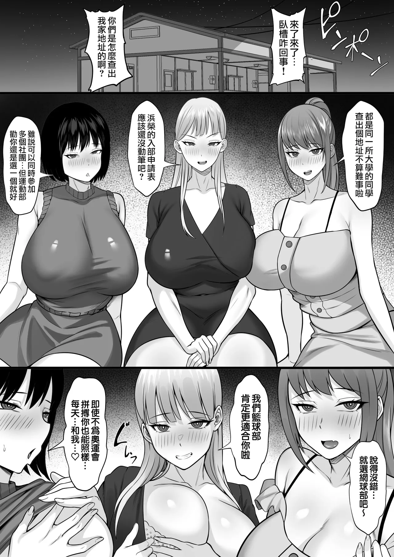 Bukatsu o Kimeru no wa Muzukashii! | 社團活動實在難以抉擇! page 40 original parody - kissing big breasts hentai manga - read online free