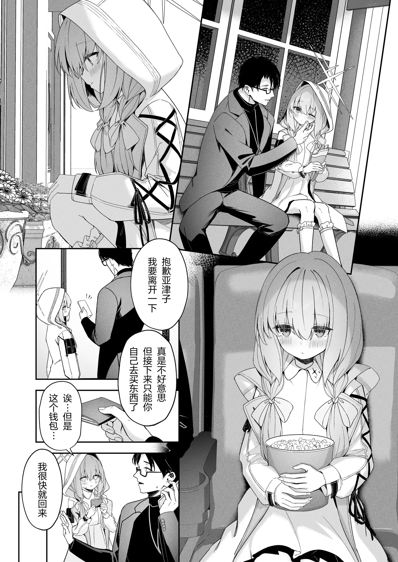 Koibito Gokko - PLAYING LOVERS - Page 11