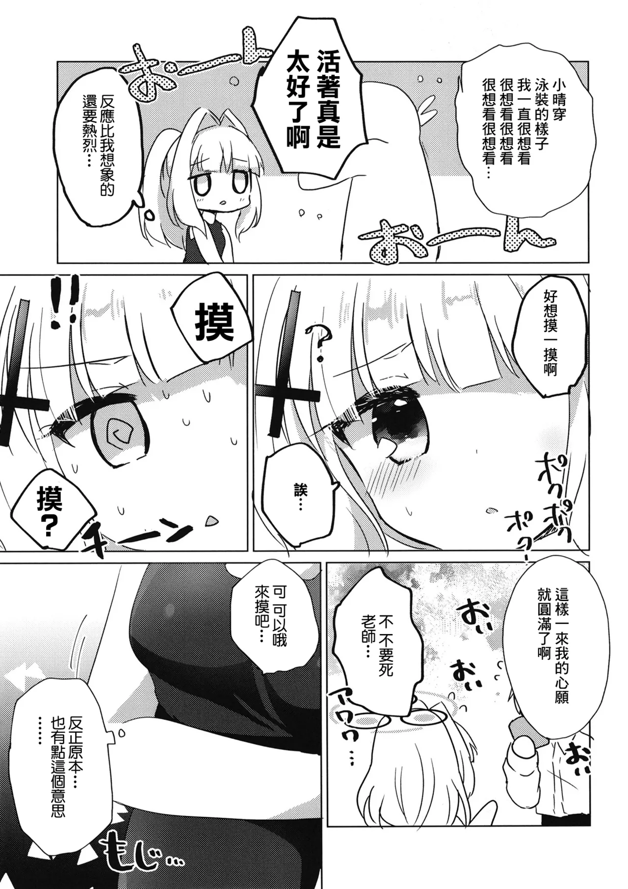 Sensei ga, Kitette Itta kara. - Page 6