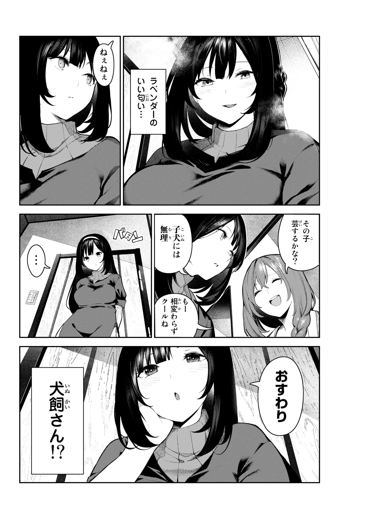 犬になったら好きな人に拾われた1話 - Page 18