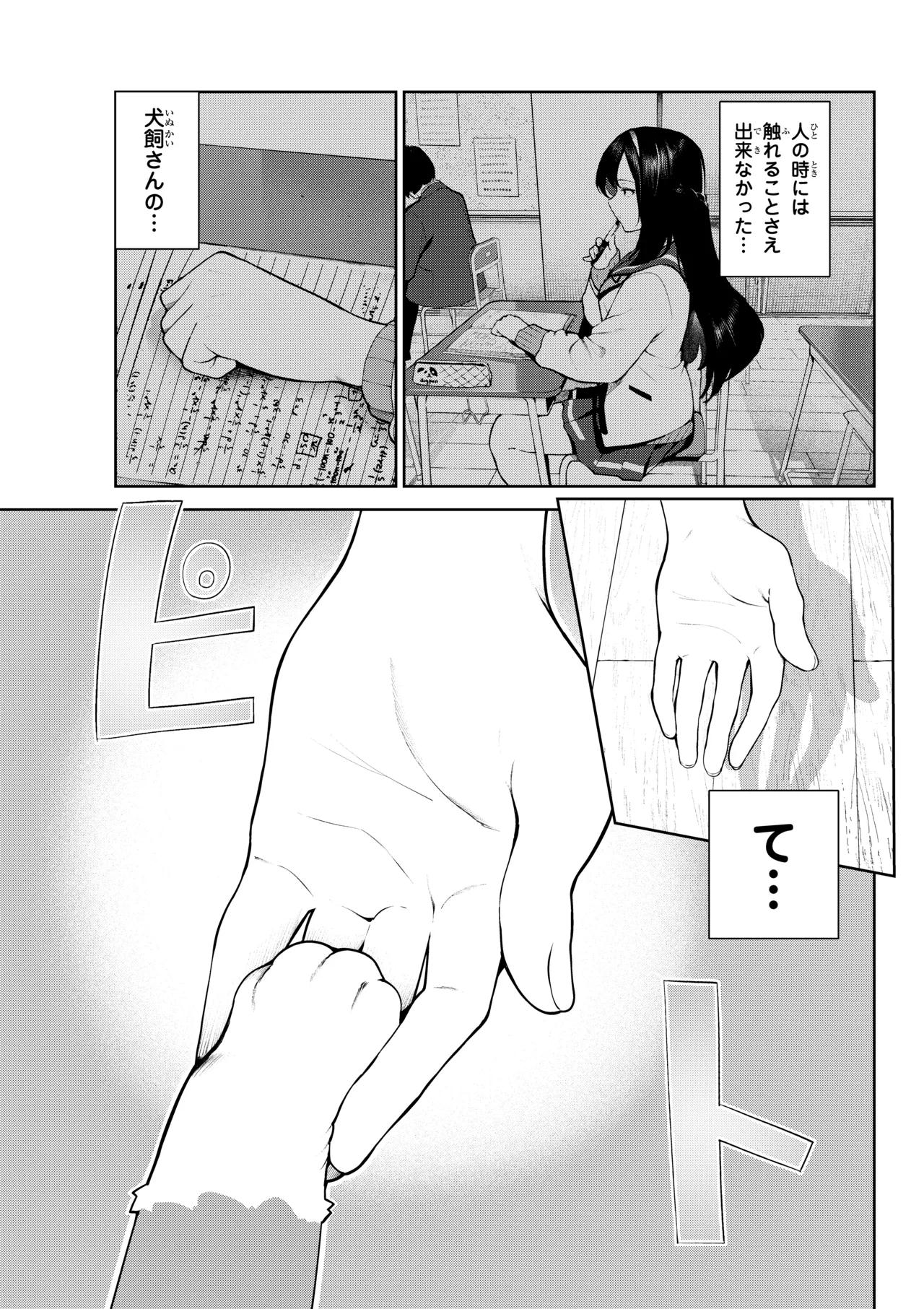 犬になったら好きな人に拾われた1話 page 22 - big breasts schoolgirl uniform hentai manga - read online free