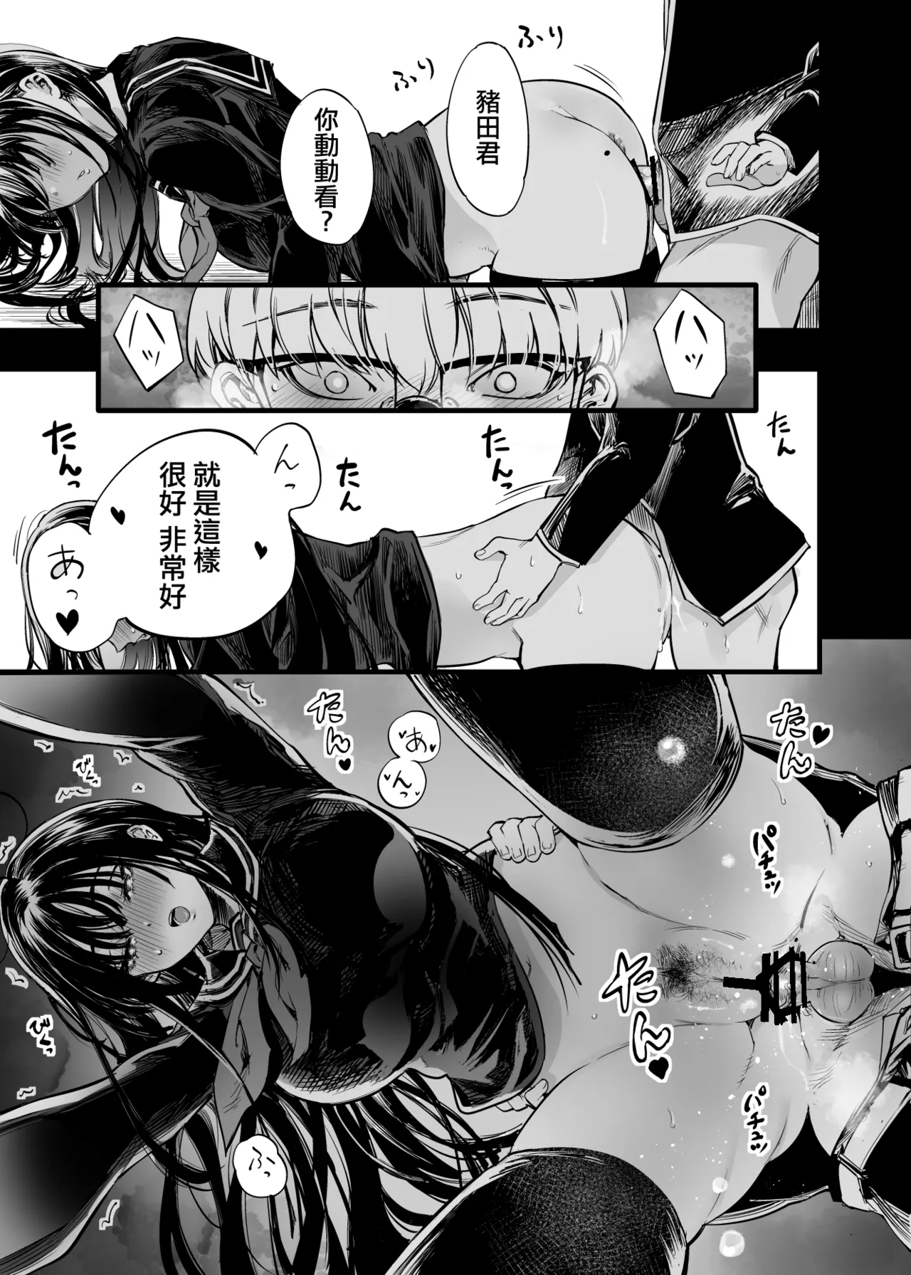 Futari ga Shiawase ni Natteiku Sugata o Miru Kurai nara Shinda Hou ga Ii.  | 與其看著兩人幸福的樣子或許死會更輕鬆 - Page 30