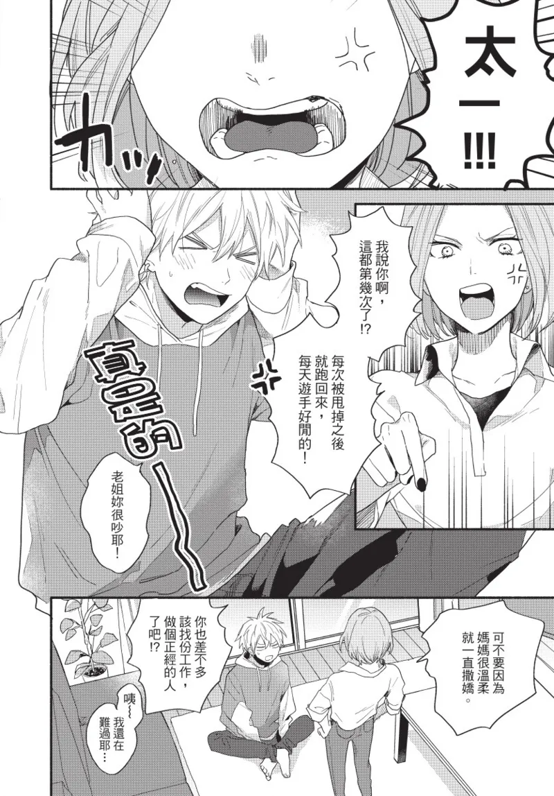 Konotabi osananajimi to karikon shimasu｜這次要和兒時玩伴假結婚 page 10 - story arc males only hentai manga - read online free