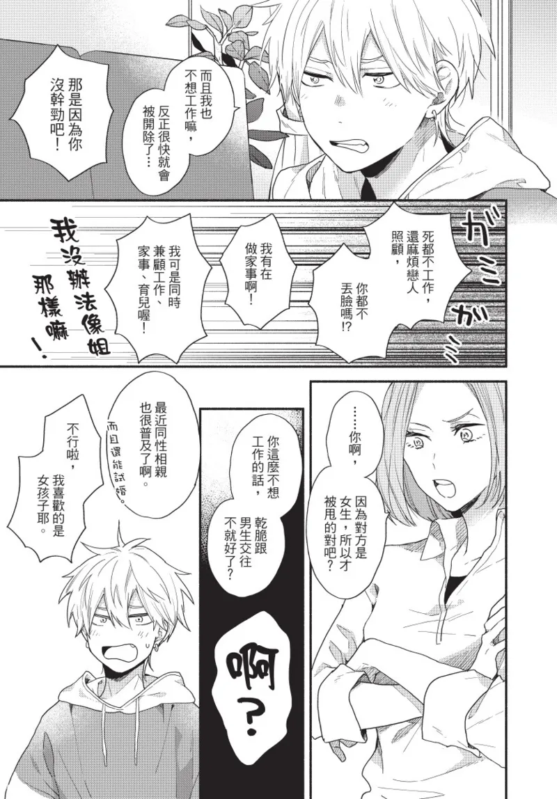 Konotabi osananajimi to karikon shimasu｜這次要和兒時玩伴假結婚 - Page 11