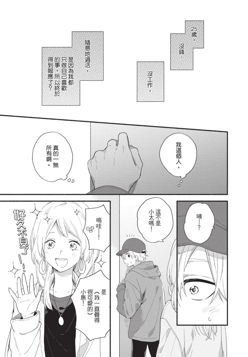 Konotabi osananajimi to karikon shimasu｜這次要和兒時玩伴假結婚 page 119 - story arc males only hentai manga - read online free