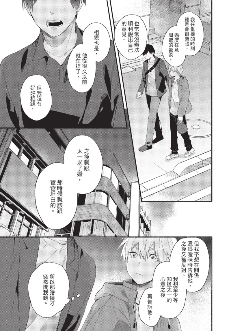 Konotabi osananajimi to karikon shimasu｜這次要和兒時玩伴假結婚 page 127 - story arc males only hentai manga - read online free