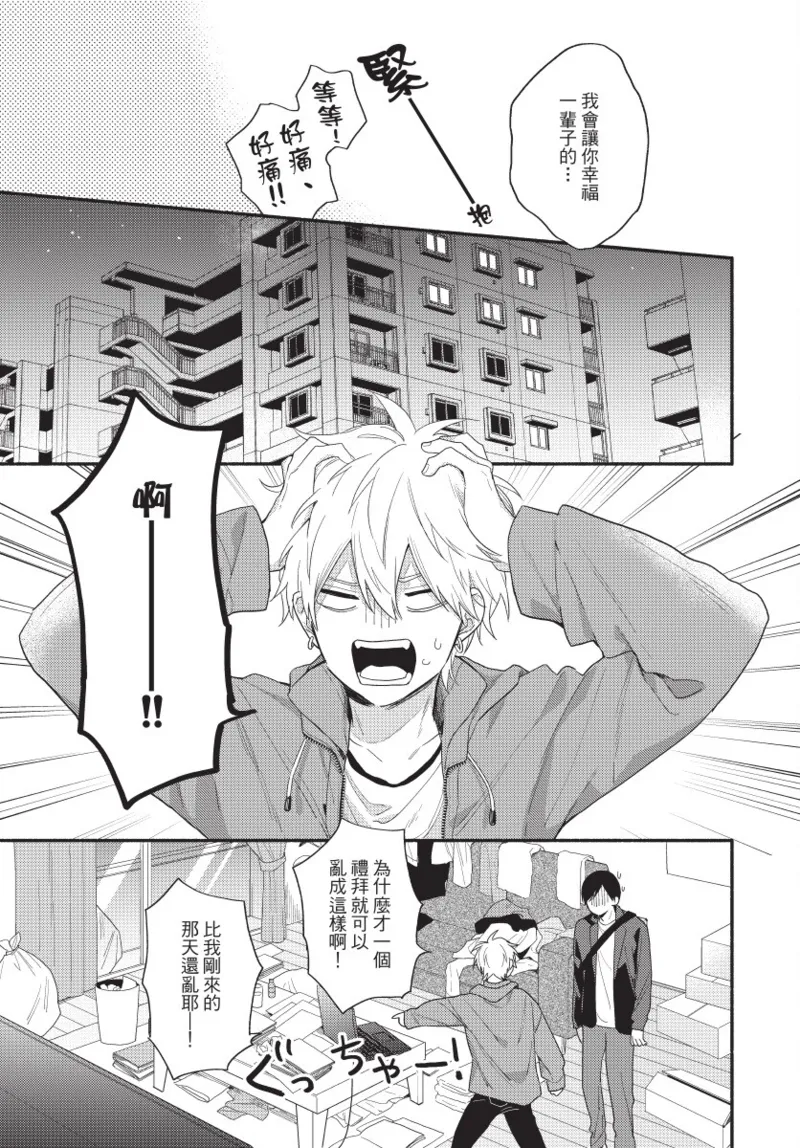 Konotabi osananajimi to karikon shimasu｜這次要和兒時玩伴假結婚 page 141 - story arc males only hentai manga - read online free