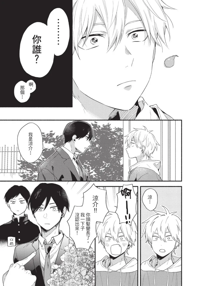 Konotabi osananajimi to karikon shimasu｜這次要和兒時玩伴假結婚 page 15 - story arc males only hentai manga - read online free