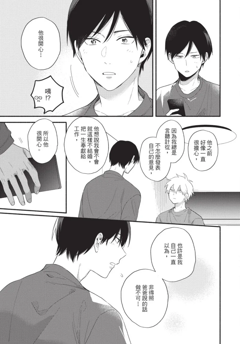 Konotabi osananajimi to karikon shimasu｜這次要和兒時玩伴假結婚 page 155 - story arc males only hentai manga - read online free