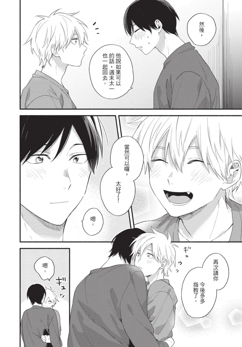 Konotabi osananajimi to karikon shimasu｜這次要和兒時玩伴假結婚 page 156 - story arc males only hentai manga - read online free