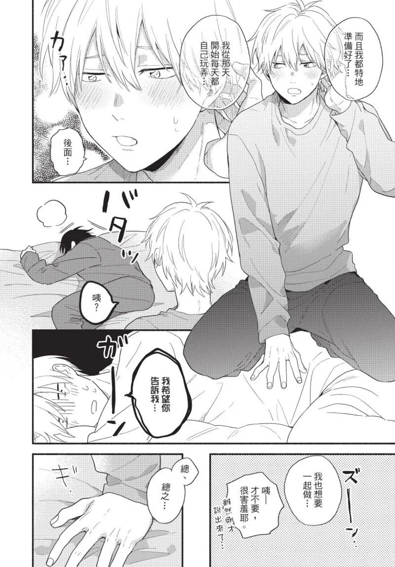 Konotabi osananajimi to karikon shimasu｜這次要和兒時玩伴假結婚 page 170 - story arc males only hentai manga - read online free
