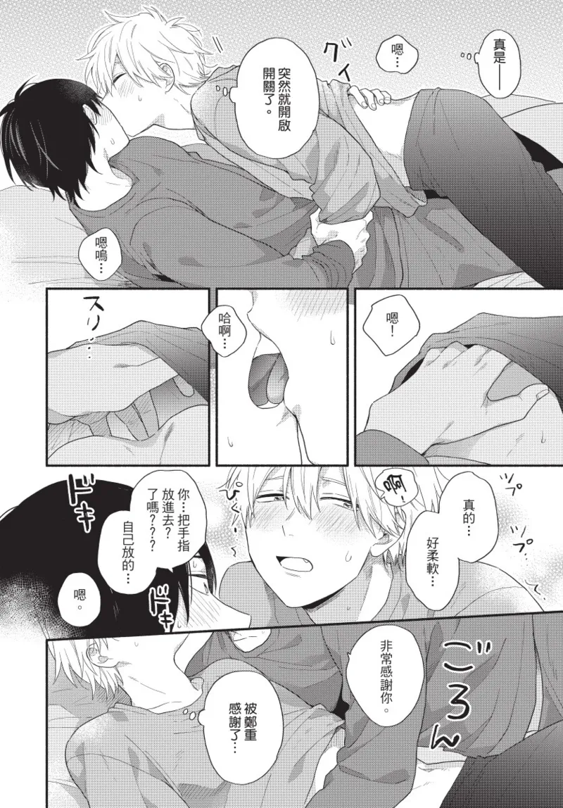 Konotabi osananajimi to karikon shimasu｜這次要和兒時玩伴假結婚 page 172 - story arc males only hentai manga - read online free