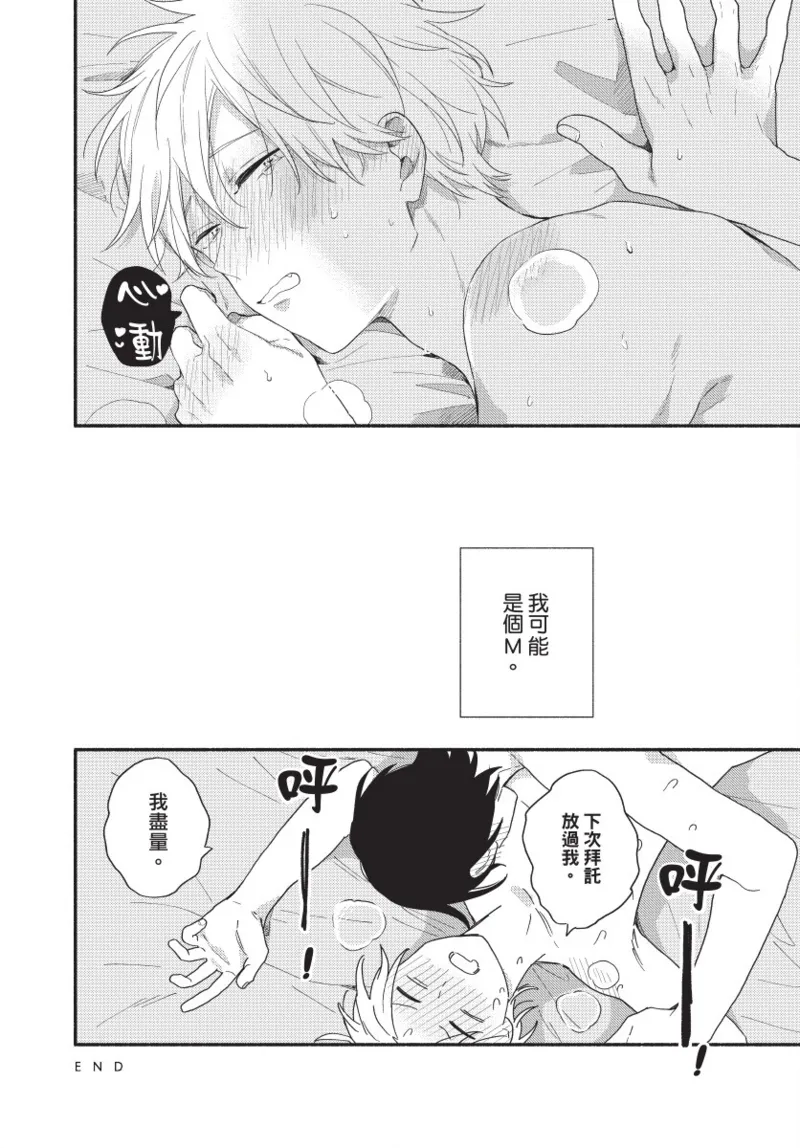 Konotabi osananajimi to karikon shimasu｜這次要和兒時玩伴假結婚 page 178 - story arc males only hentai manga - read online free