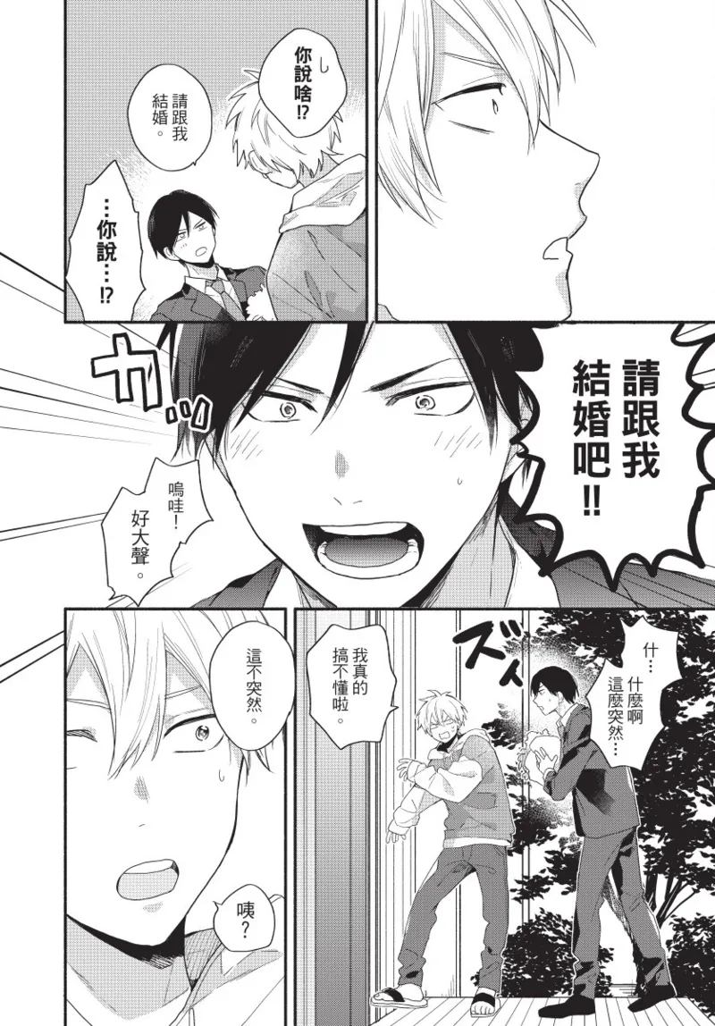 Konotabi osananajimi to karikon shimasu｜這次要和兒時玩伴假結婚 page 18 - story arc males only hentai manga - read online free