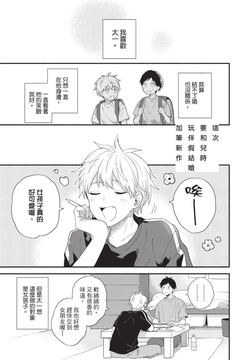 Konotabi osananajimi to karikon shimasu｜這次要和兒時玩伴假結婚 page 181 - story arc males only hentai manga - read online free