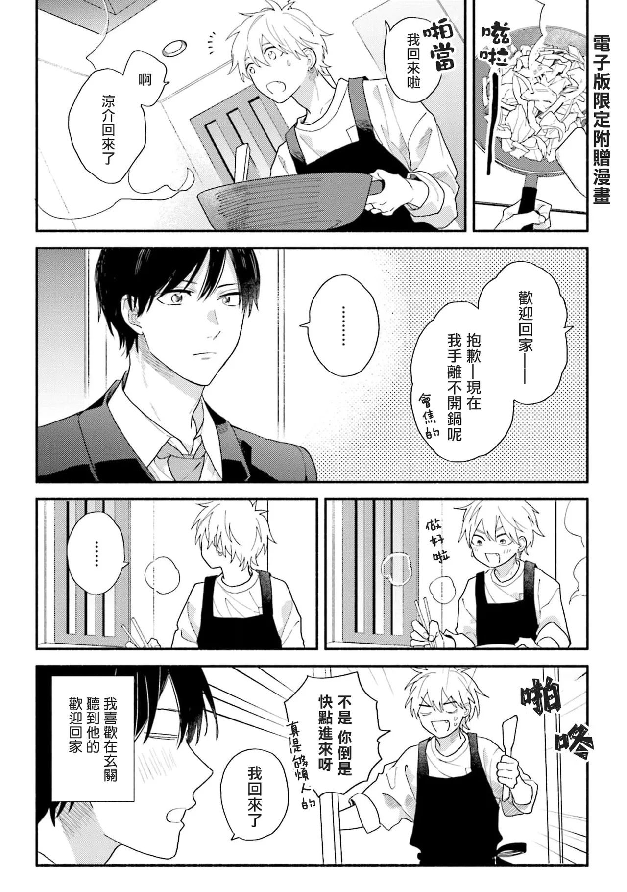 Konotabi osananajimi to karikon shimasu｜這次要和兒時玩伴假結婚 page 188 - story arc males only hentai manga - read online free