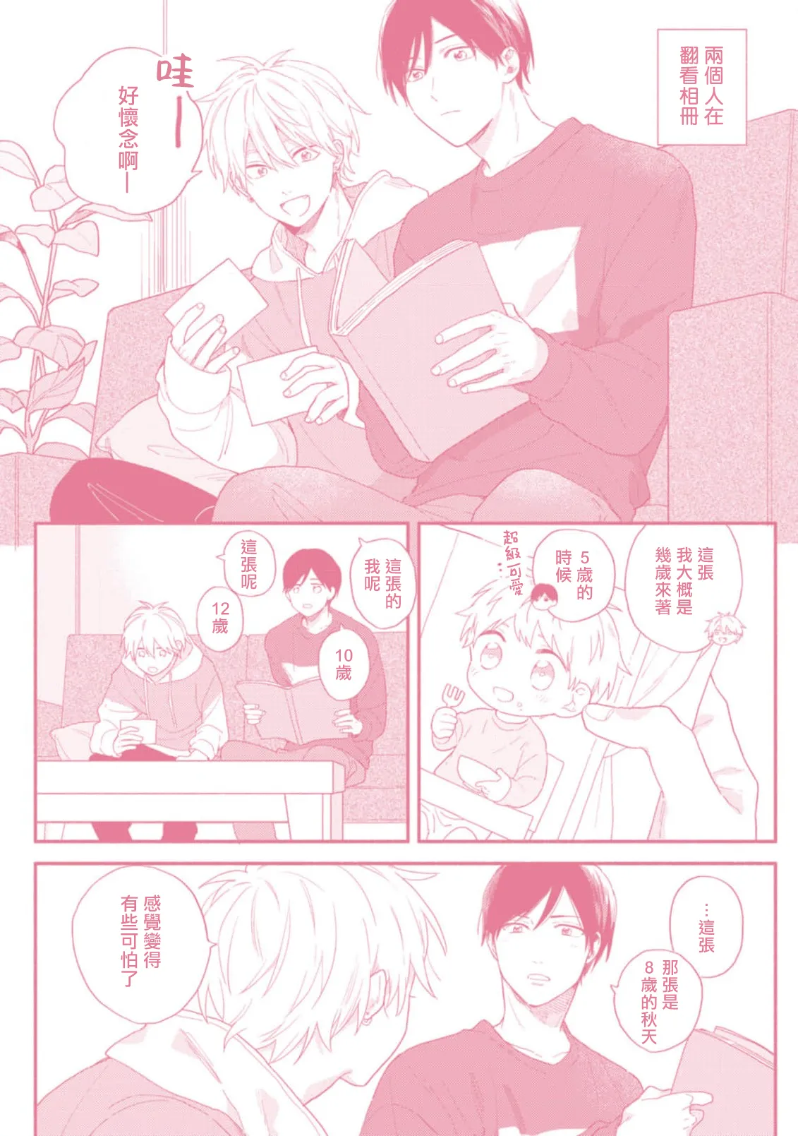 Konotabi osananajimi to karikon shimasu｜這次要和兒時玩伴假結婚 page 191 - story arc males only hentai manga - read online free