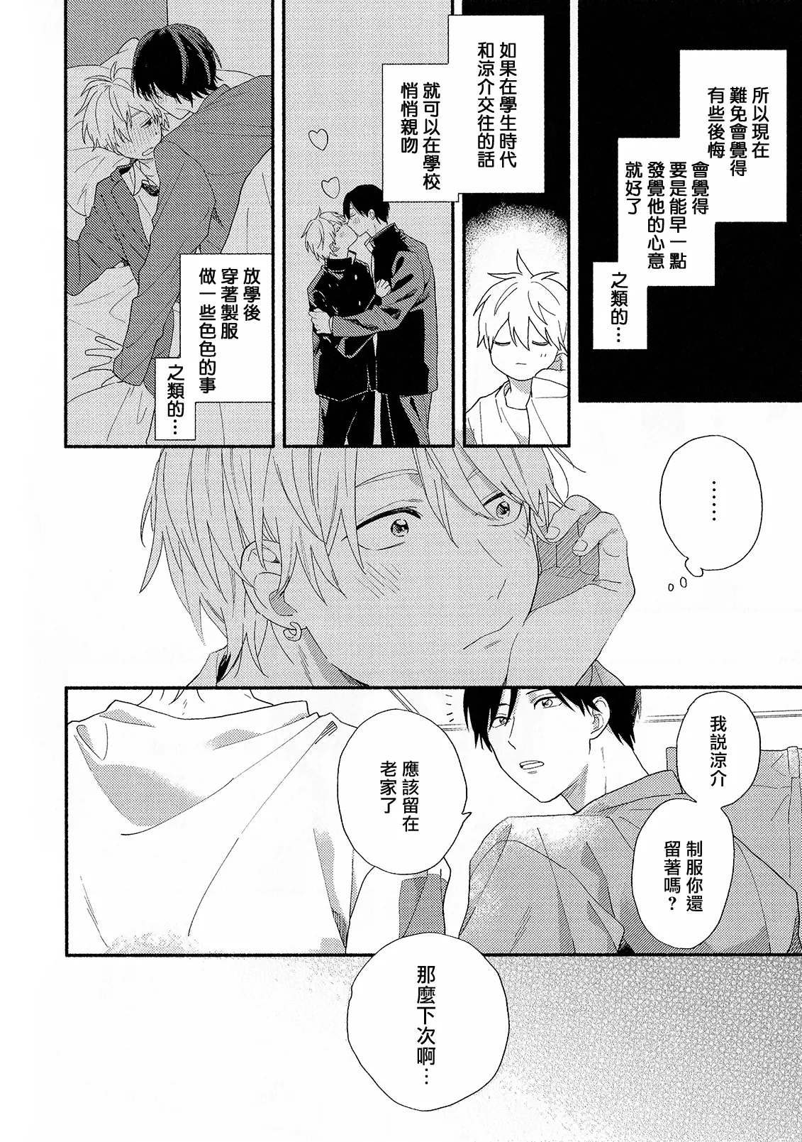 Konotabi osananajimi to karikon shimasu｜這次要和兒時玩伴假結婚 page 199 - story arc males only hentai manga - read online free