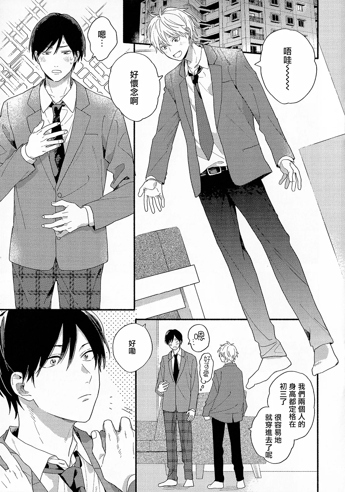 Konotabi osananajimi to karikon shimasu｜這次要和兒時玩伴假結婚 page 200 - story arc males only hentai manga - read online free