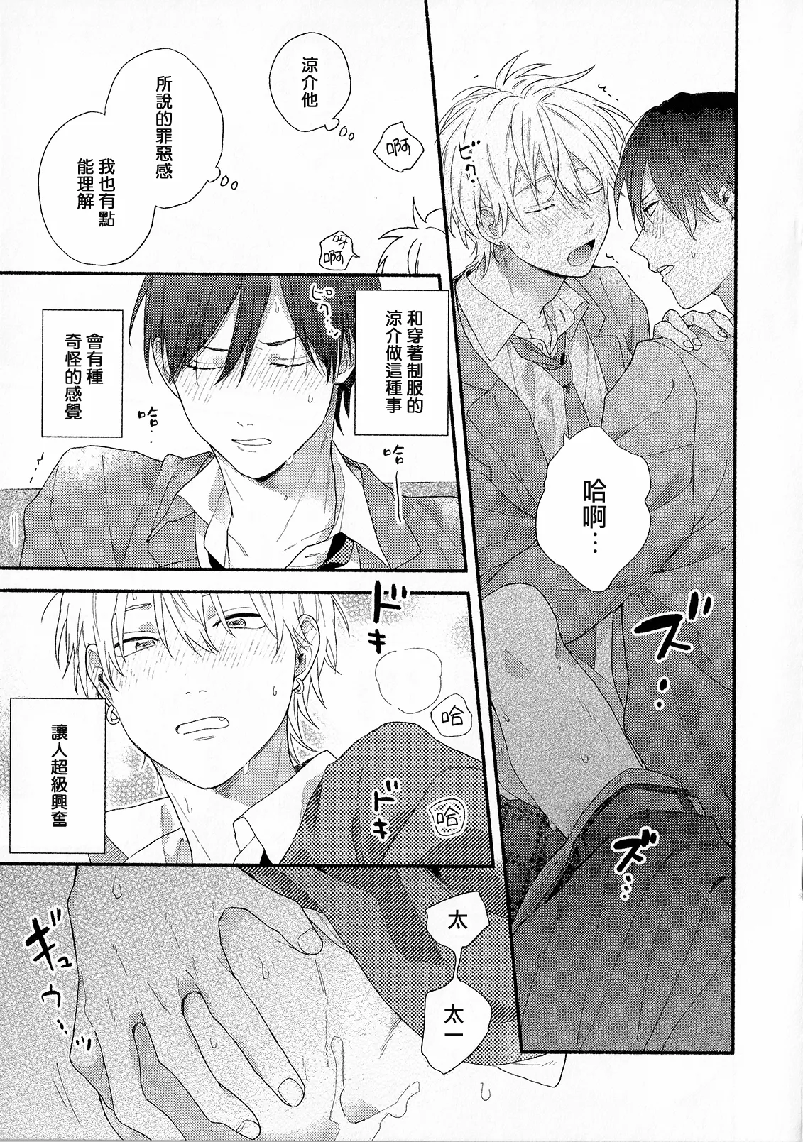 Konotabi osananajimi to karikon shimasu｜這次要和兒時玩伴假結婚 - Page 206