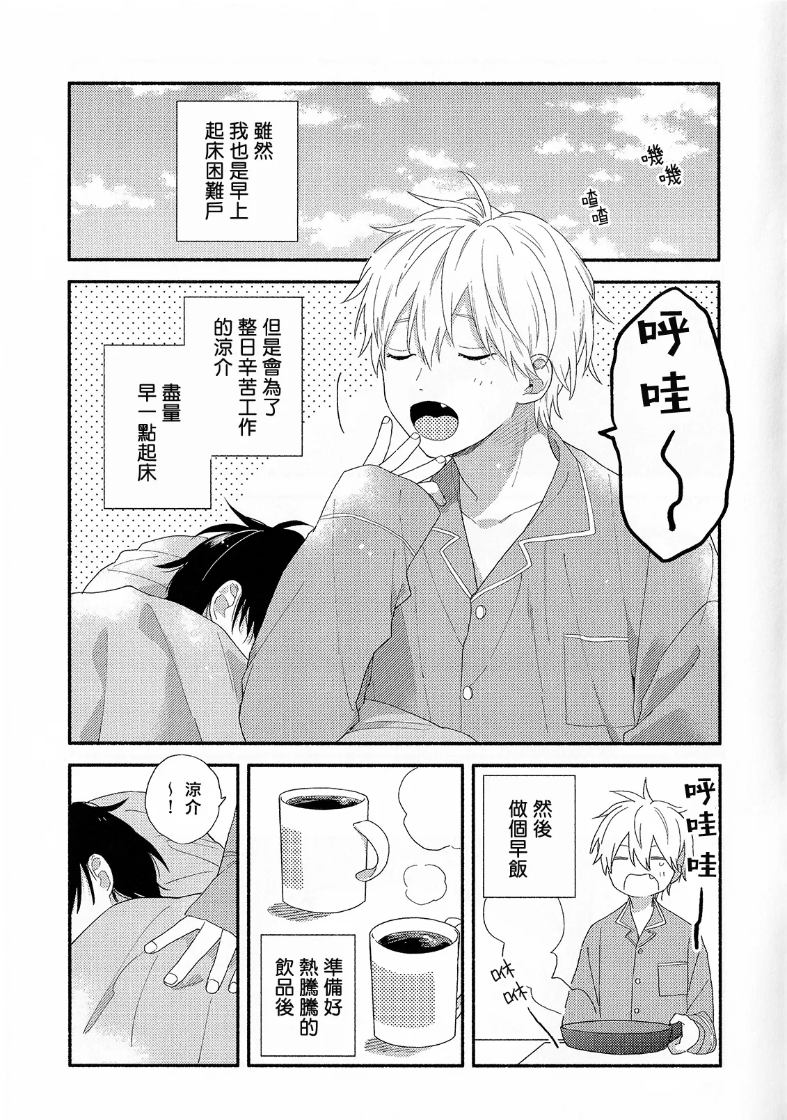 Konotabi osananajimi to karikon shimasu｜這次要和兒時玩伴假結婚 - Page 212