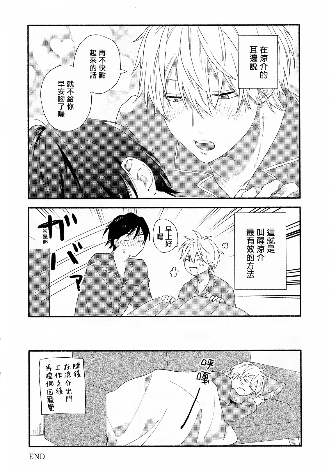 Konotabi osananajimi to karikon shimasu｜這次要和兒時玩伴假結婚 page 213 - story arc males only hentai manga - read online free