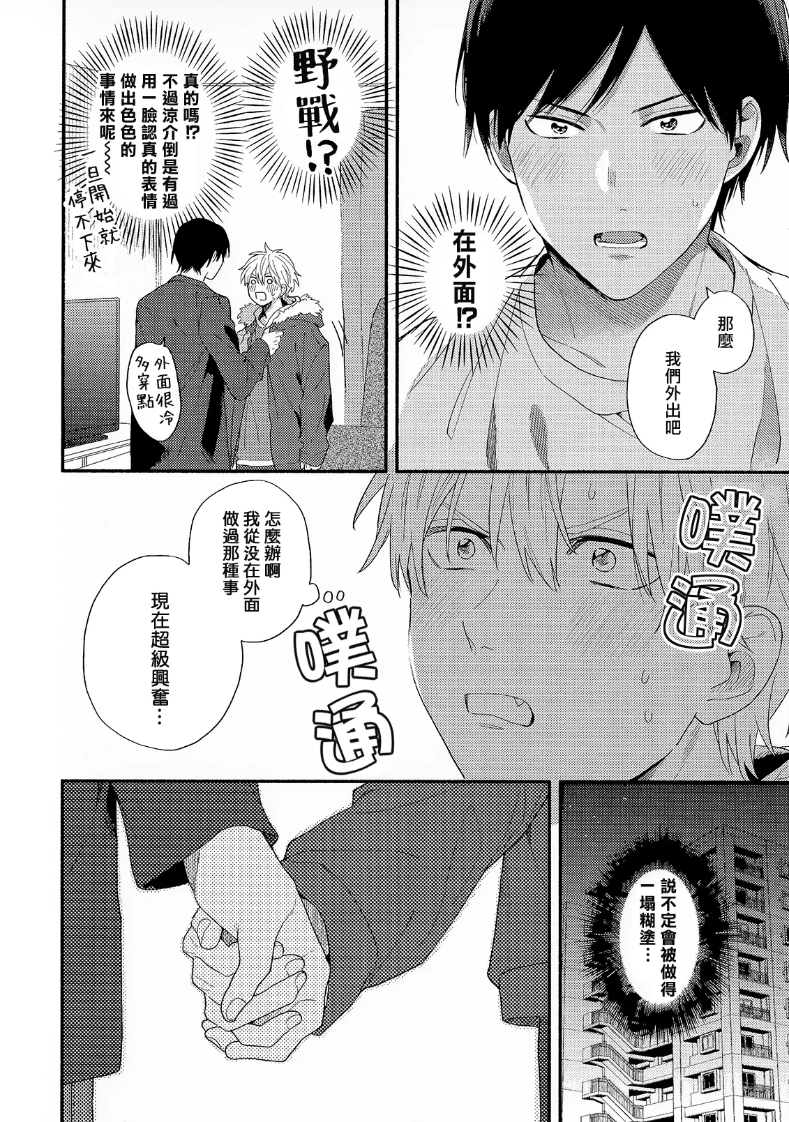 Konotabi osananajimi to karikon shimasu｜這次要和兒時玩伴假結婚 page 218 - story arc males only hentai manga - read online free