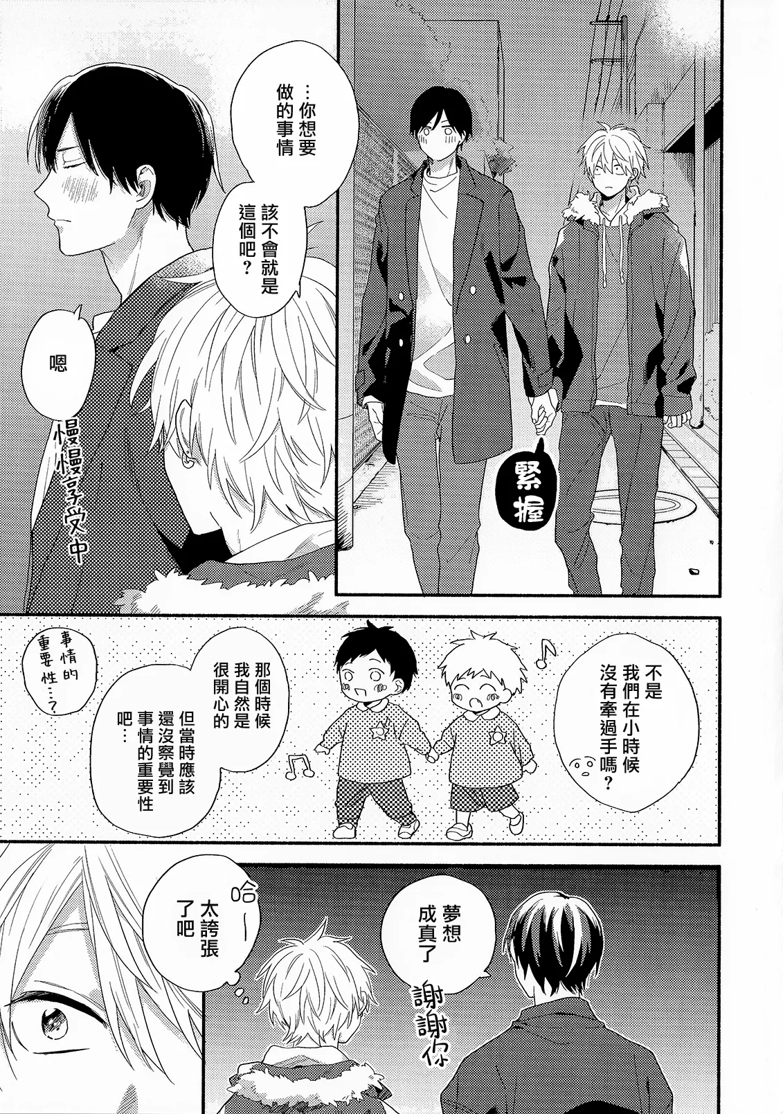 Konotabi osananajimi to karikon shimasu｜這次要和兒時玩伴假結婚 page 219 - story arc males only hentai manga - read online free