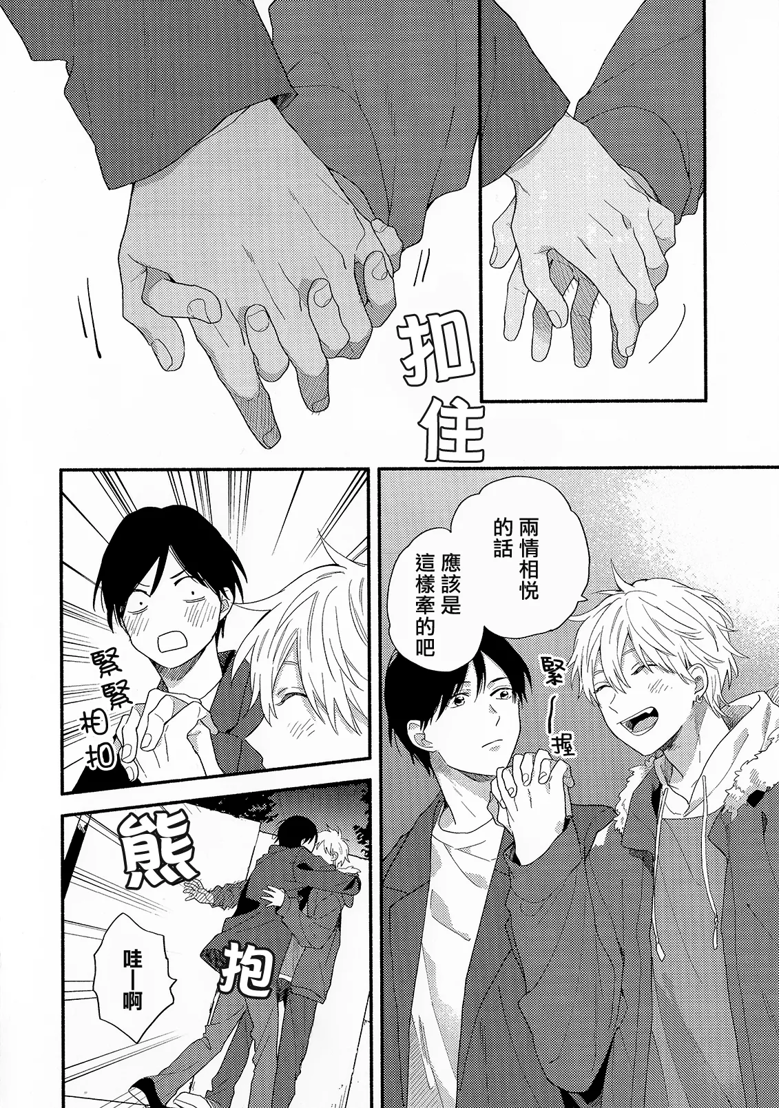 Konotabi osananajimi to karikon shimasu｜這次要和兒時玩伴假結婚 - Page 220