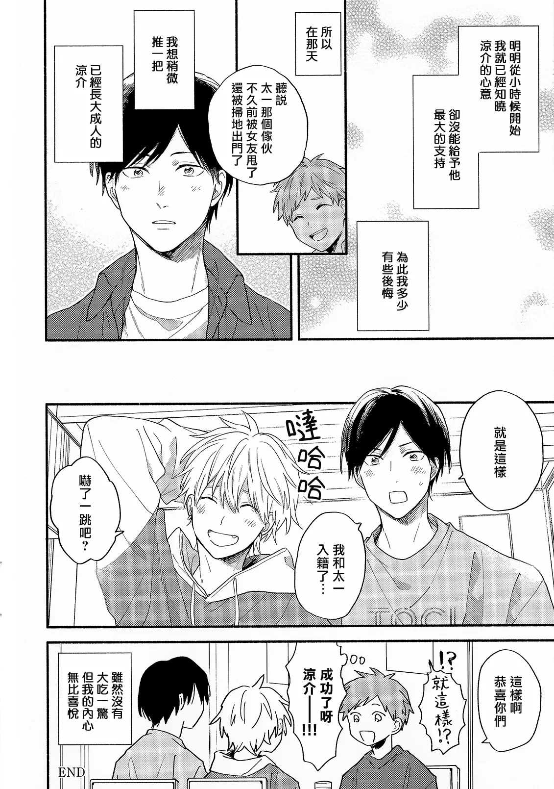 Konotabi osananajimi to karikon shimasu｜這次要和兒時玩伴假結婚 page 224 - story arc males only hentai manga - read online free