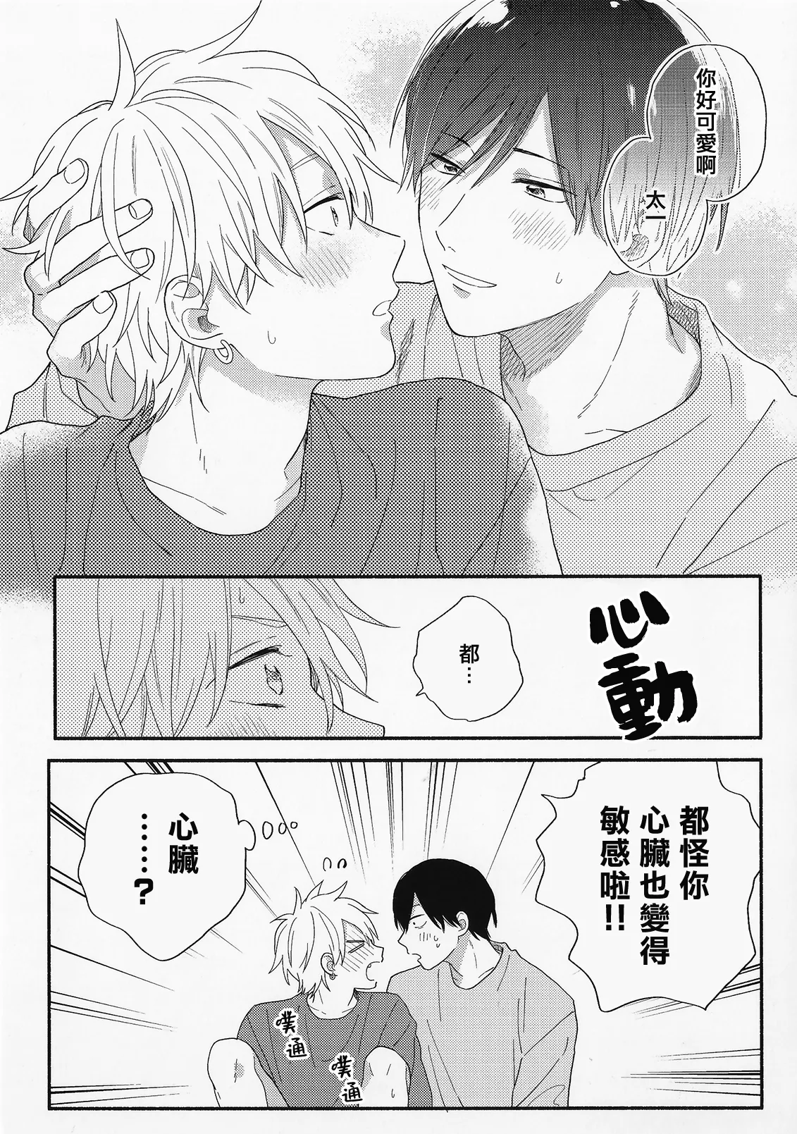 Konotabi osananajimi to karikon shimasu｜這次要和兒時玩伴假結婚 - Page 229