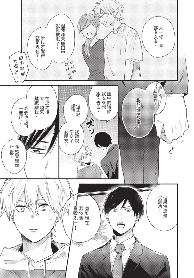 Konotabi osananajimi to karikon shimasu｜這次要和兒時玩伴假結婚 page 25 - story arc males only hentai manga - read online free