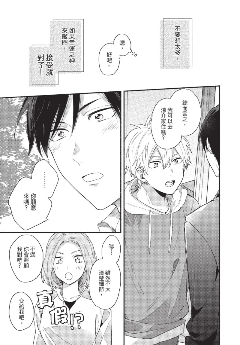 Konotabi osananajimi to karikon shimasu｜這次要和兒時玩伴假結婚 - Page 31