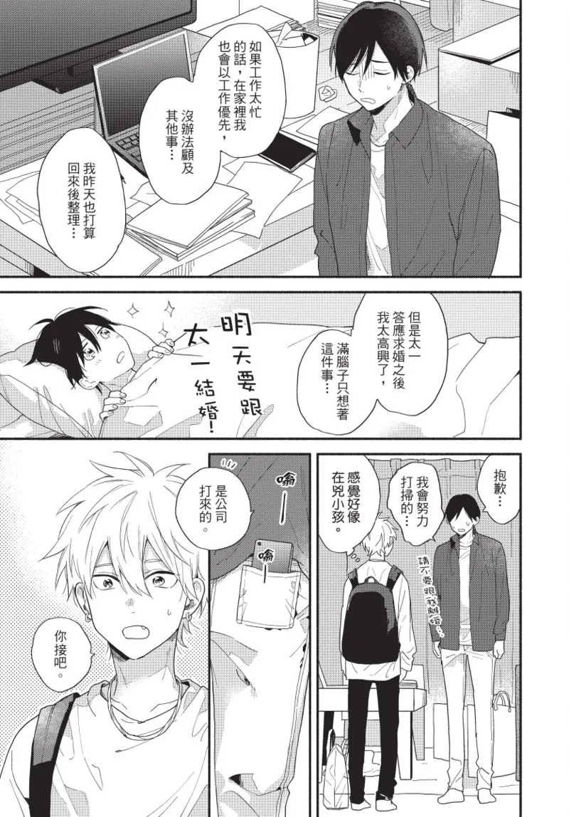 Konotabi osananajimi to karikon shimasu｜這次要和兒時玩伴假結婚 - Page 39