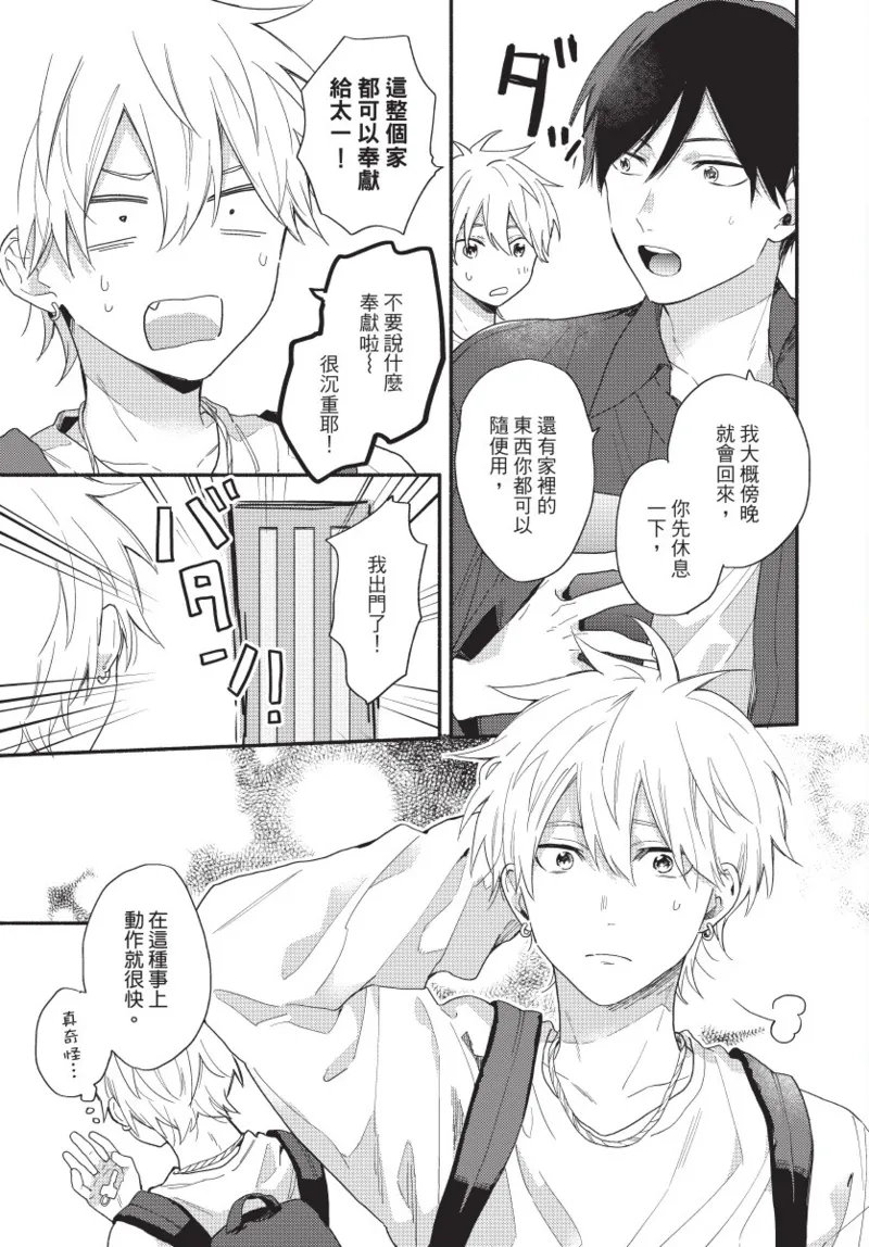 Konotabi osananajimi to karikon shimasu｜這次要和兒時玩伴假結婚 page 41 - story arc males only hentai manga - read online free