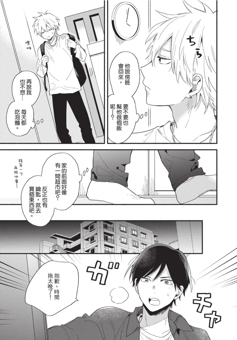 Konotabi osananajimi to karikon shimasu｜這次要和兒時玩伴假結婚 - Page 45