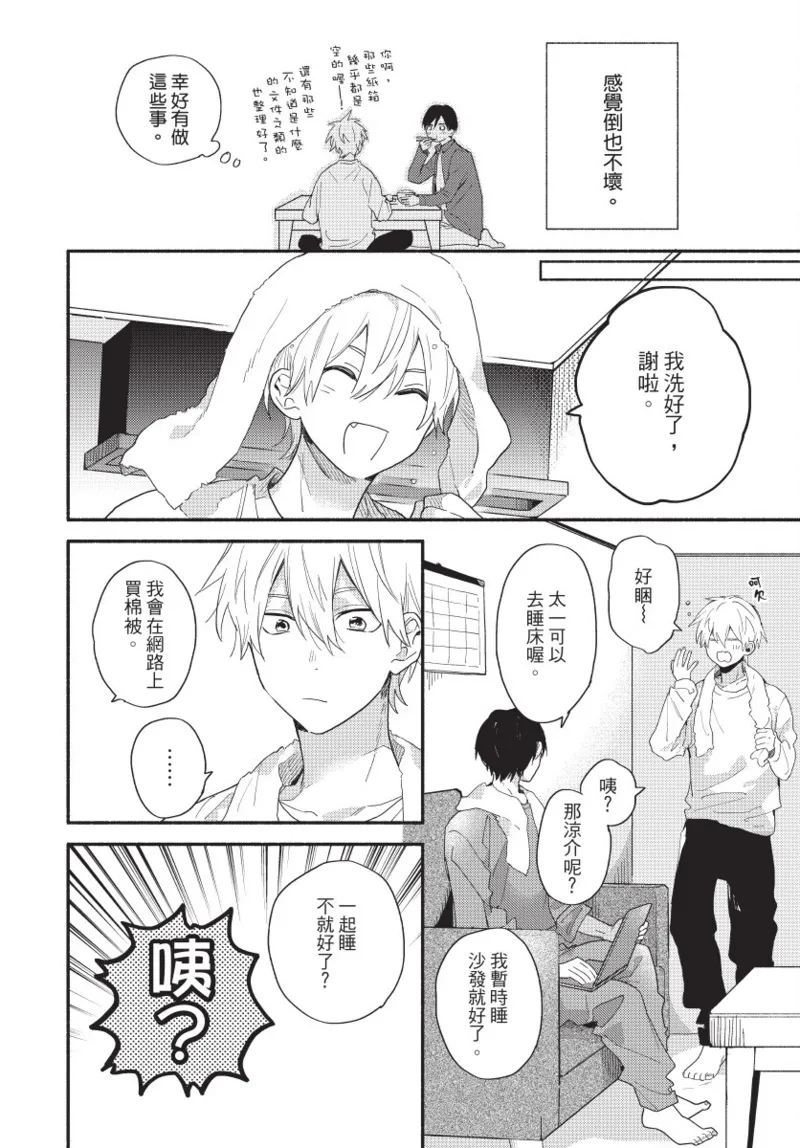 Konotabi osananajimi to karikon shimasu｜這次要和兒時玩伴假結婚 - Page 48