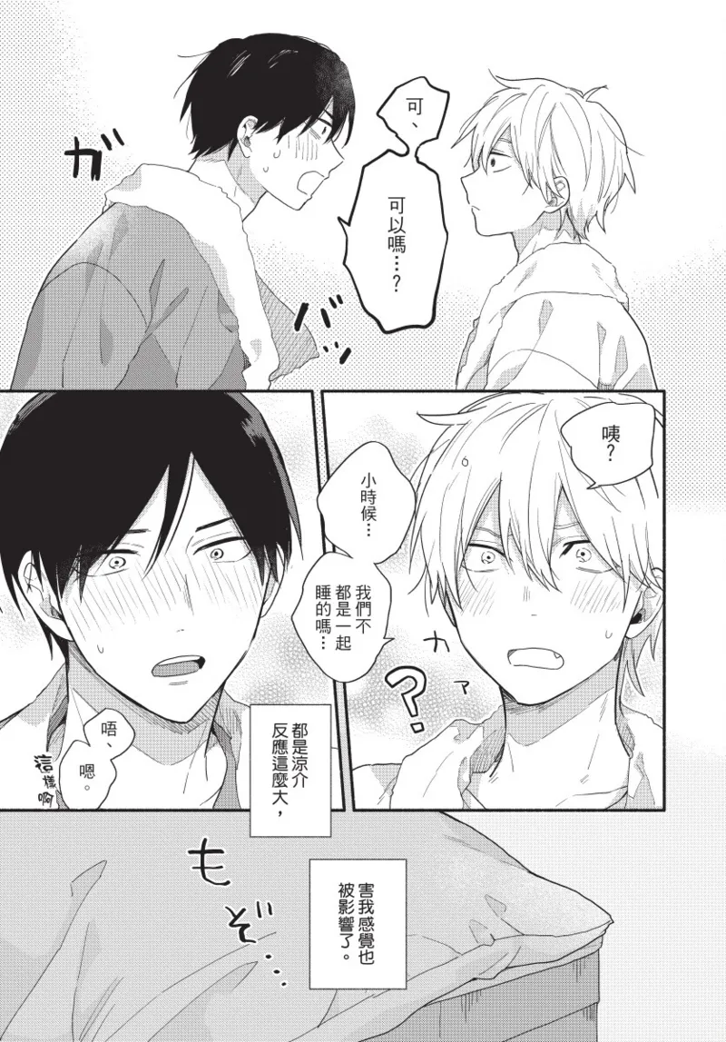 Konotabi osananajimi to karikon shimasu｜這次要和兒時玩伴假結婚 - Page 49