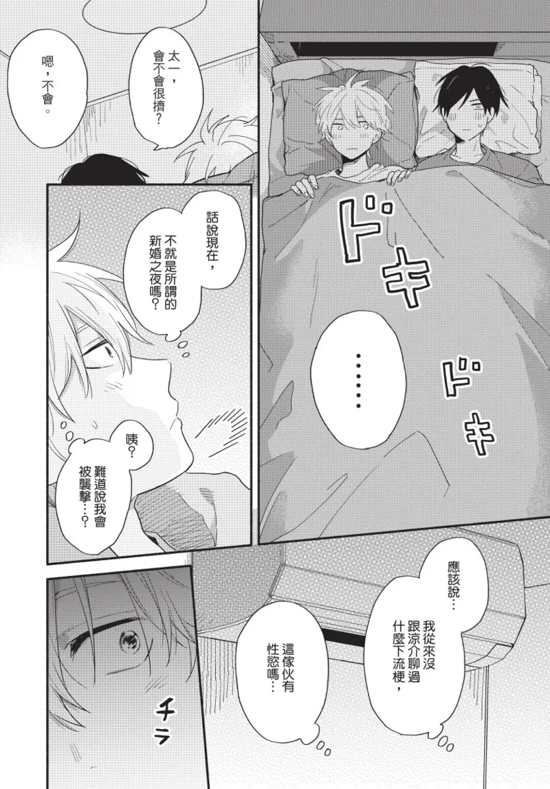 Konotabi osananajimi to karikon shimasu｜這次要和兒時玩伴假結婚 - Page 50