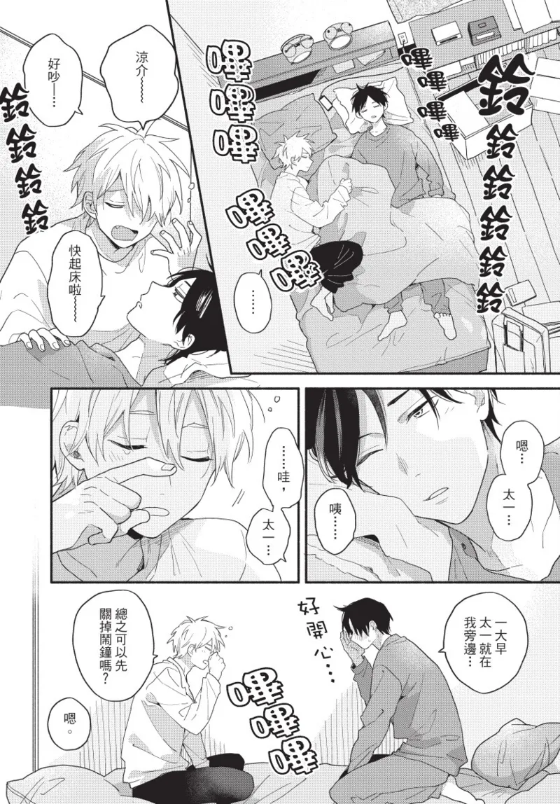 Konotabi osananajimi to karikon shimasu｜這次要和兒時玩伴假結婚 - Page 52