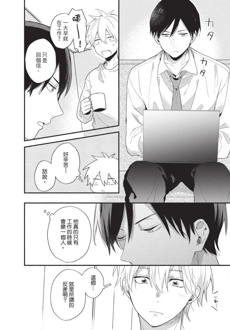 Konotabi osananajimi to karikon shimasu｜這次要和兒時玩伴假結婚 - Page 54