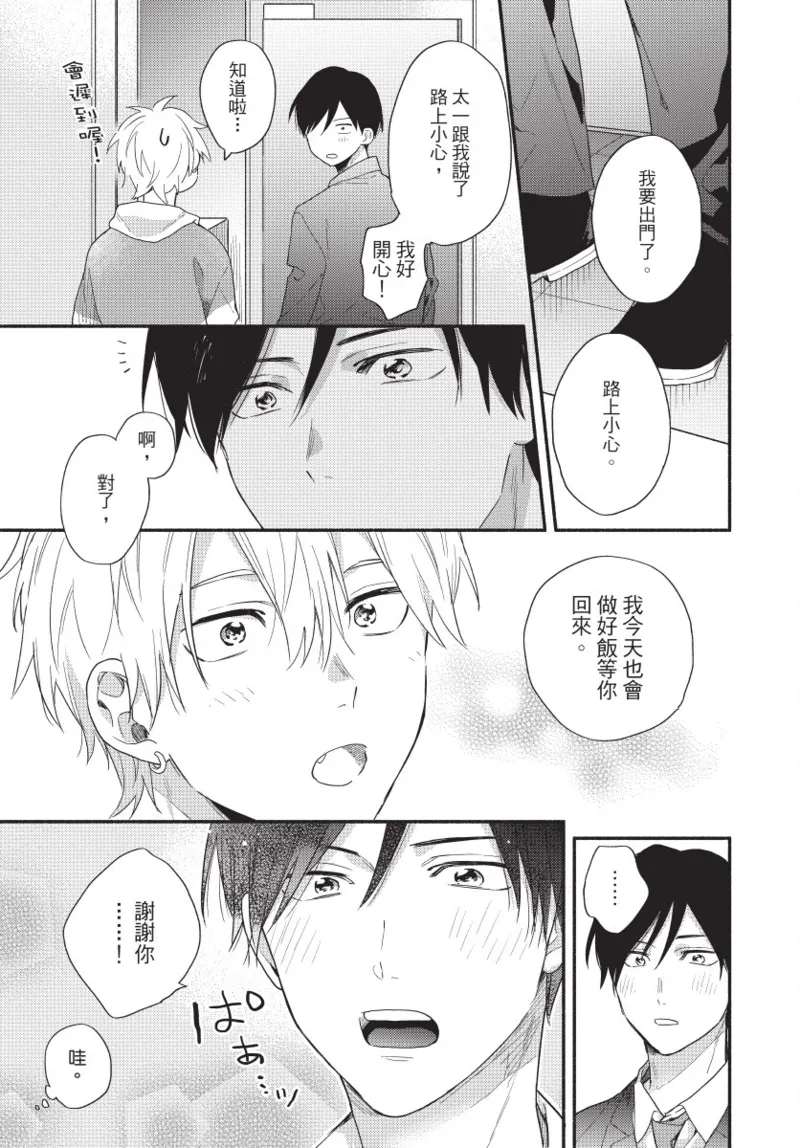 Konotabi osananajimi to karikon shimasu｜這次要和兒時玩伴假結婚 - Page 55