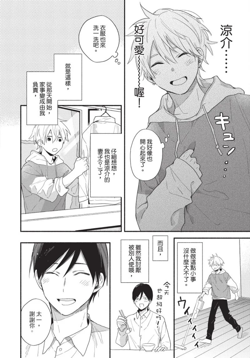 Konotabi osananajimi to karikon shimasu｜這次要和兒時玩伴假結婚 page 56 - story arc males only hentai manga - read online free