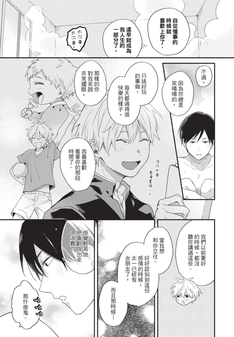 Konotabi osananajimi to karikon shimasu｜這次要和兒時玩伴假結婚 page 61 - story arc males only hentai manga - read online free