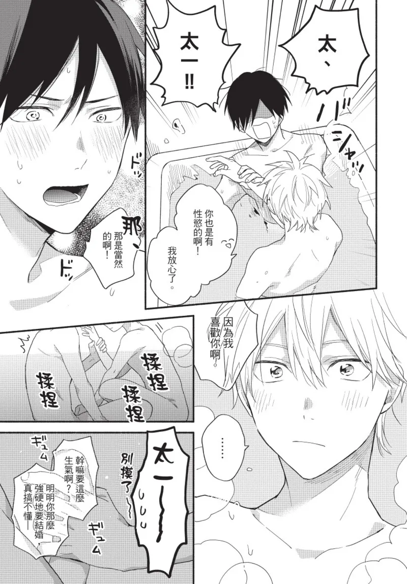 Konotabi osananajimi to karikon shimasu｜這次要和兒時玩伴假結婚 page 63 - story arc males only hentai manga - read online free