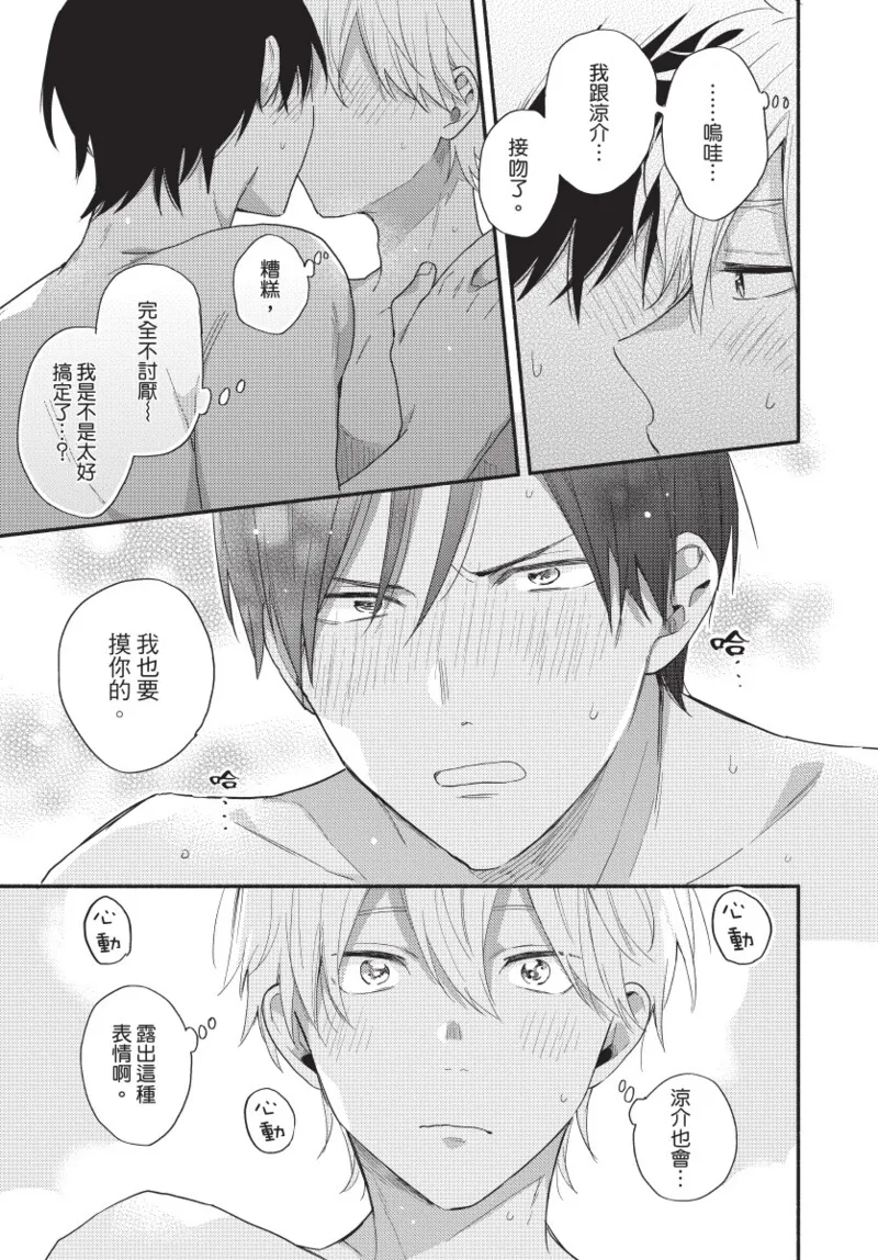 Konotabi osananajimi to karikon shimasu｜這次要和兒時玩伴假結婚 page 65 - story arc males only hentai manga - read online free