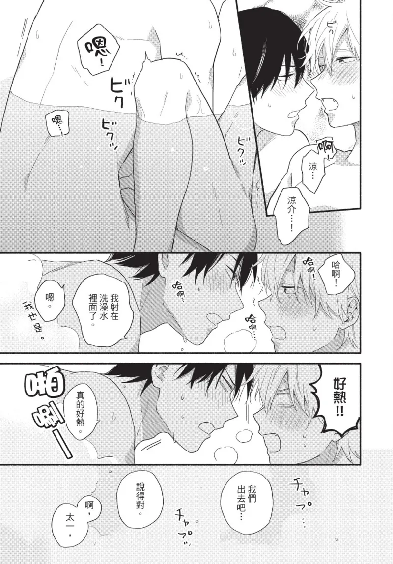 Konotabi osananajimi to karikon shimasu｜這次要和兒時玩伴假結婚 page 67 - story arc males only hentai manga - read online free