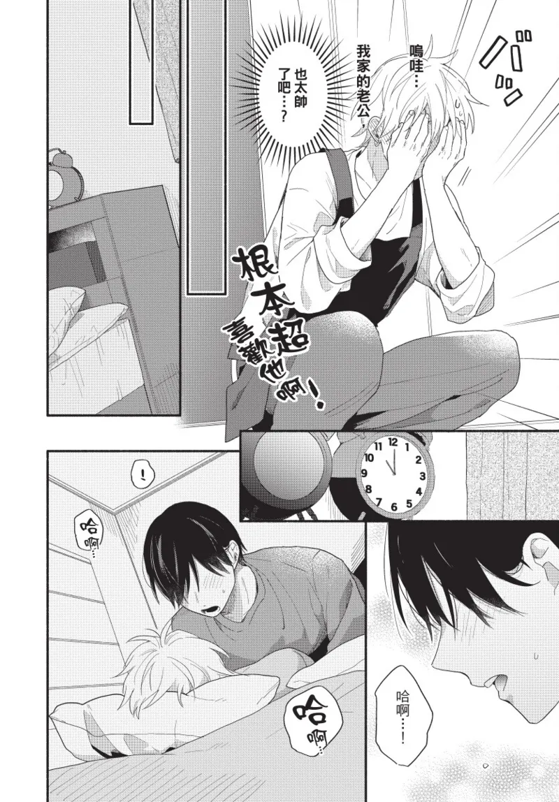 Konotabi osananajimi to karikon shimasu｜這次要和兒時玩伴假結婚 page 82 - story arc males only hentai manga - read online free
