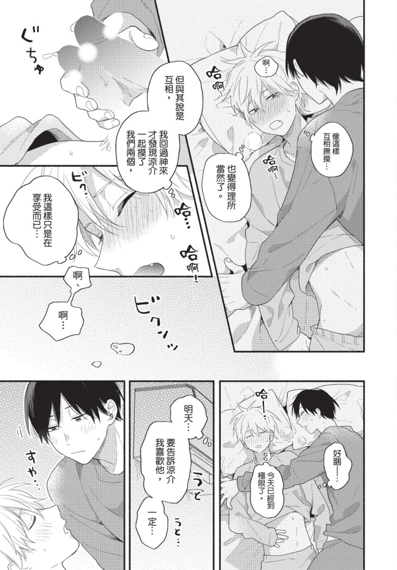 Konotabi osananajimi to karikon shimasu｜這次要和兒時玩伴假結婚 page 83 - story arc males only hentai manga - read online free
