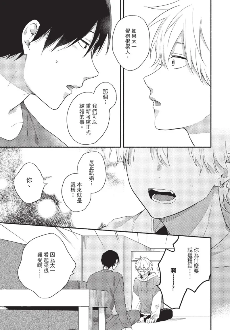 Konotabi osananajimi to karikon shimasu｜這次要和兒時玩伴假結婚 page 91 - story arc males only hentai manga - read online free